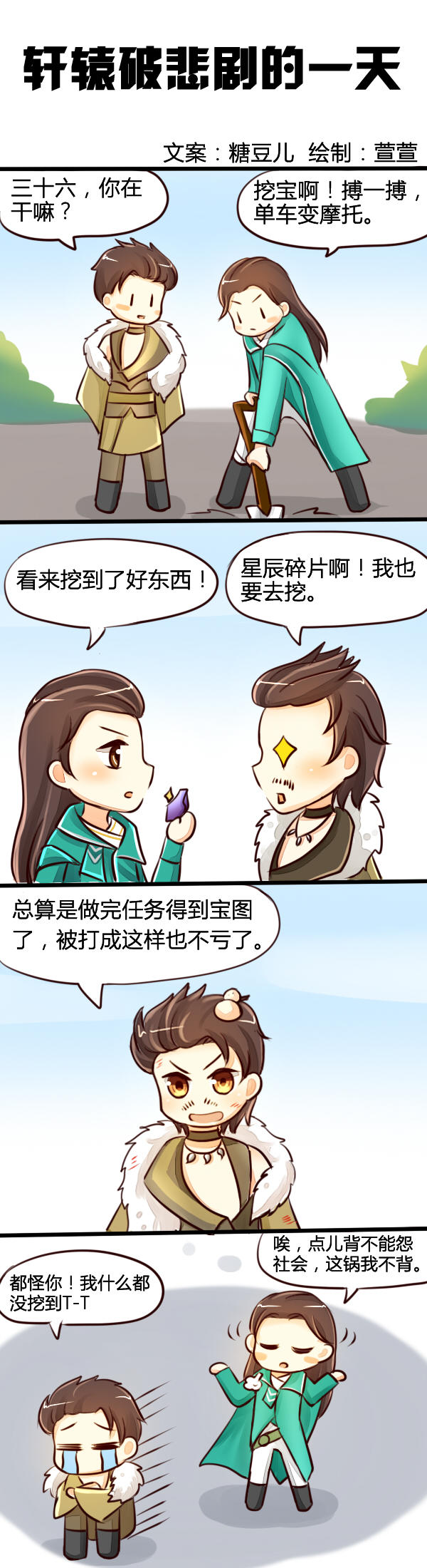 脸黑的不行呐！这还真是轩辕破最悲剧的一天！