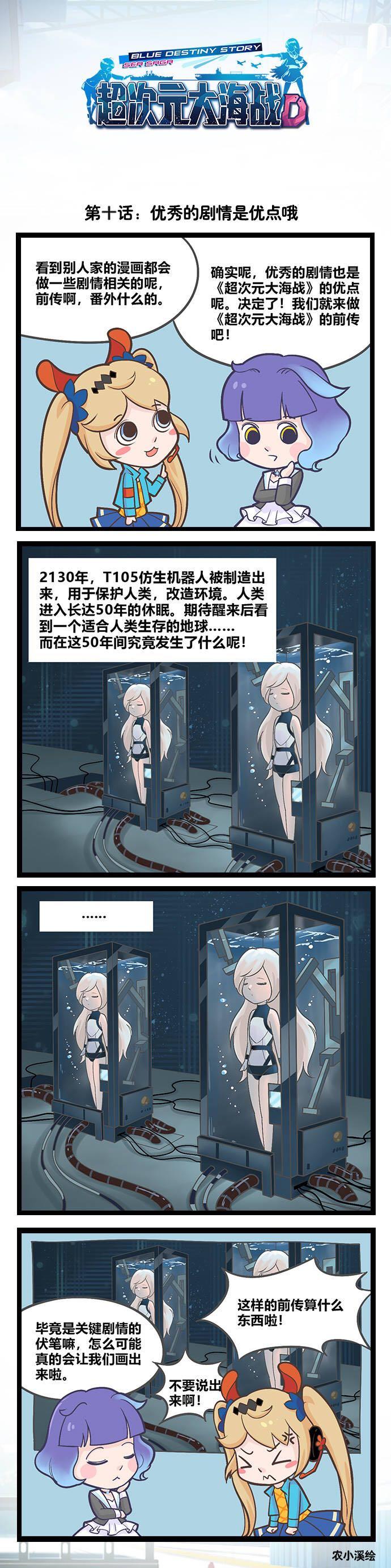 四格漫画第十话：优秀的剧情是优点噢