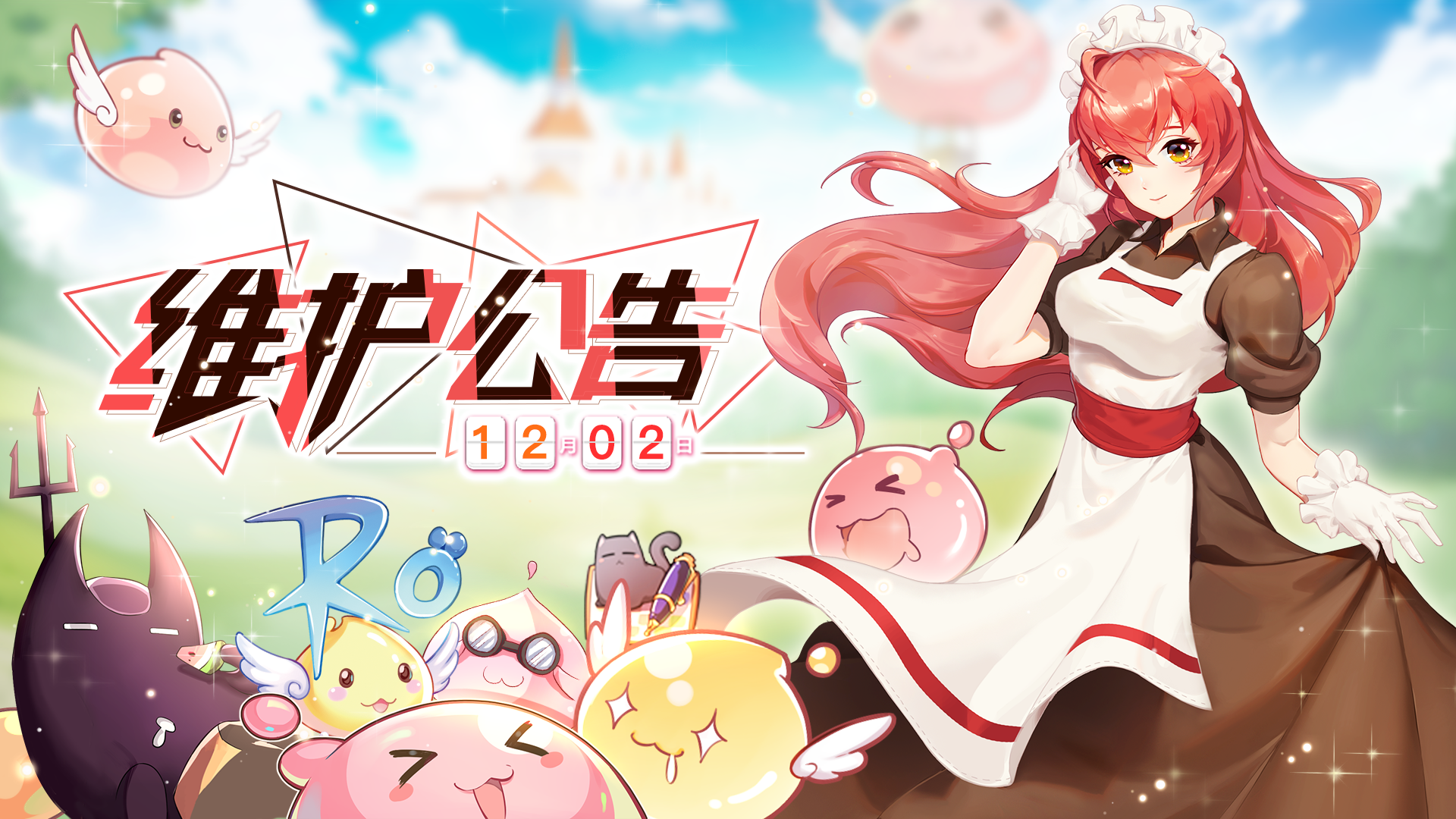 12月2日5点-8点停服维护公告停服维护公告