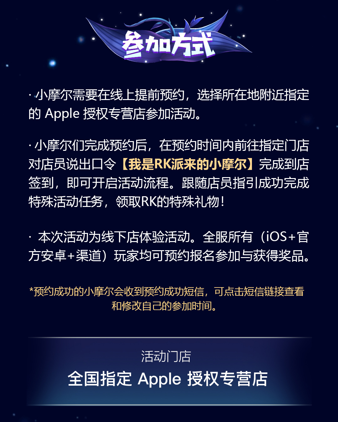 摩爾莊園 X Apple 授權專營店完整活動指南上線，贏取RK的心愛之物！ - 第3張