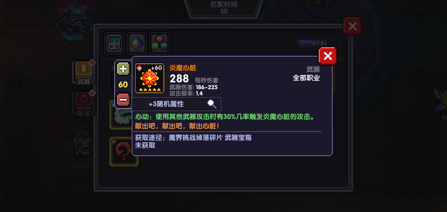 炎魔心脏就是为副武器而生的? - 我的勇者综合 | taptap 我的勇者社区