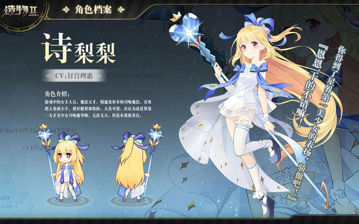 【星界档案B-2】星界第一美少女：诗梨梨