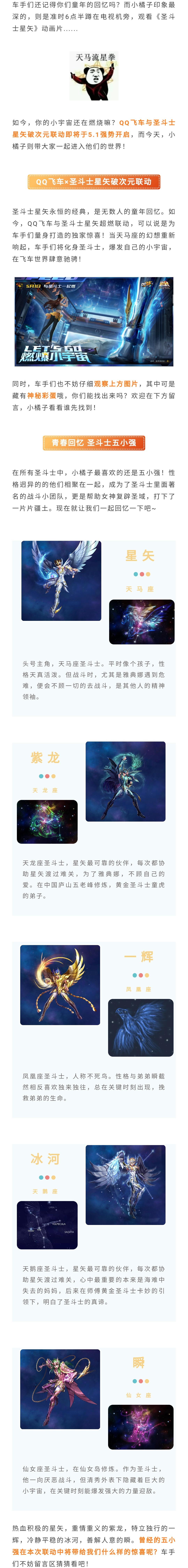 QQ飞车x圣斗士星矢手游联动开启！福利与小宇宙一起燃爆