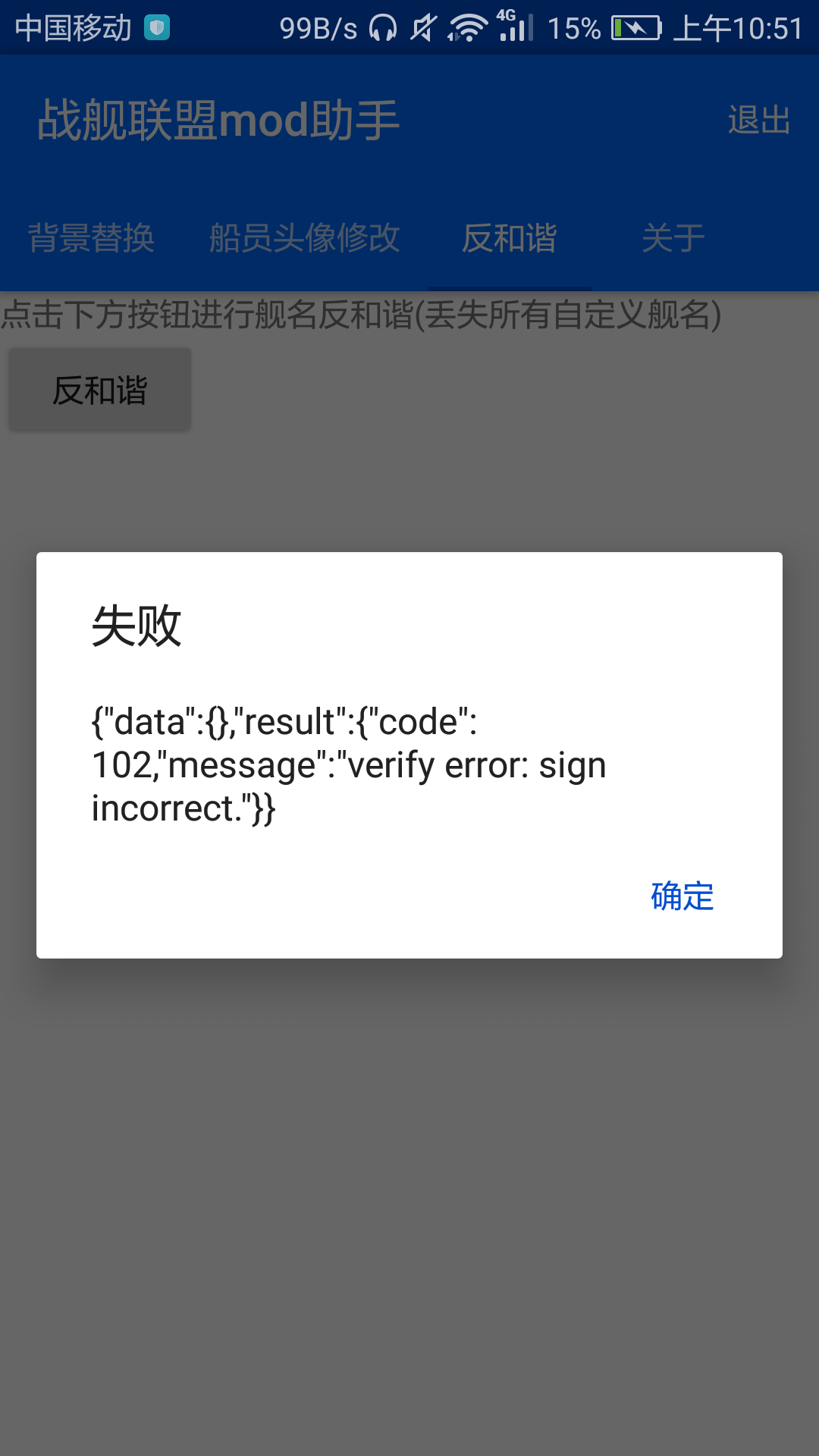 战舰联盟mod助手