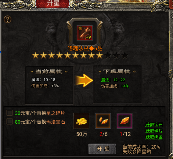 《魂域战魔王》升星攻略