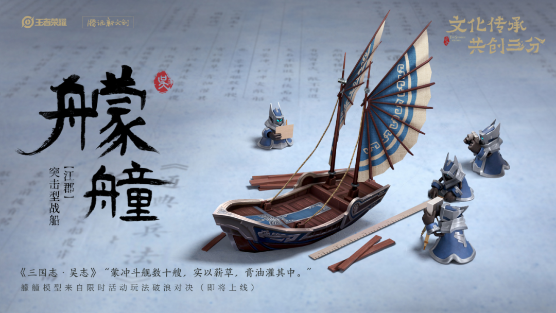 破浪对决中的战船是……戳开解锁吴地艨艟的“身世之谜”！