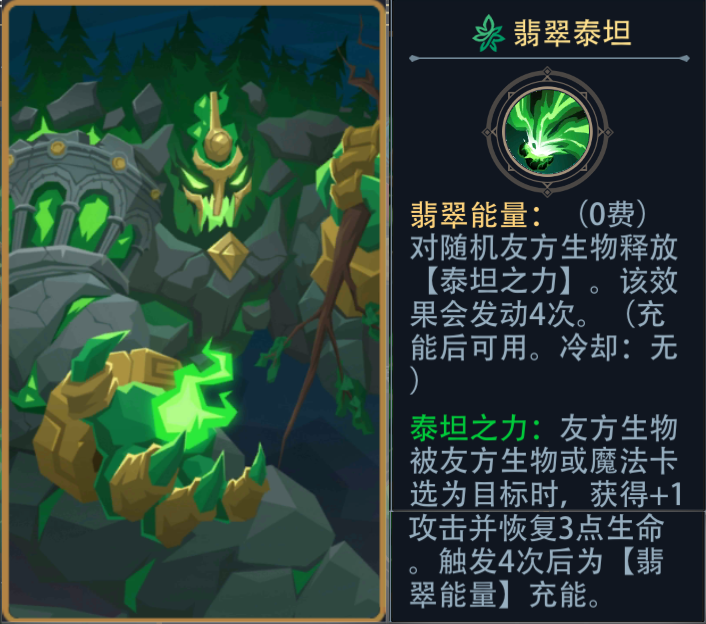 翡翠泰坦个人打法思路分享