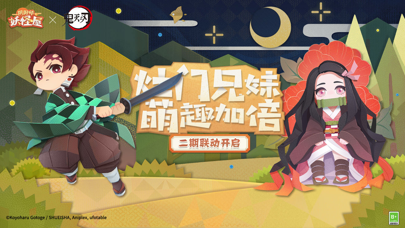 阴阳师妖怪屋 Tv动画 鬼灭之刃 二期联动今日开启 阴阳师 妖怪屋综合 Taptap 阴阳师 妖怪屋社区 阴阳师妖怪屋 Tv动画 鬼灭之刃 二期联动今日开启 阴阳师 妖怪屋综合 Taptap 阴阳师 妖怪屋社区