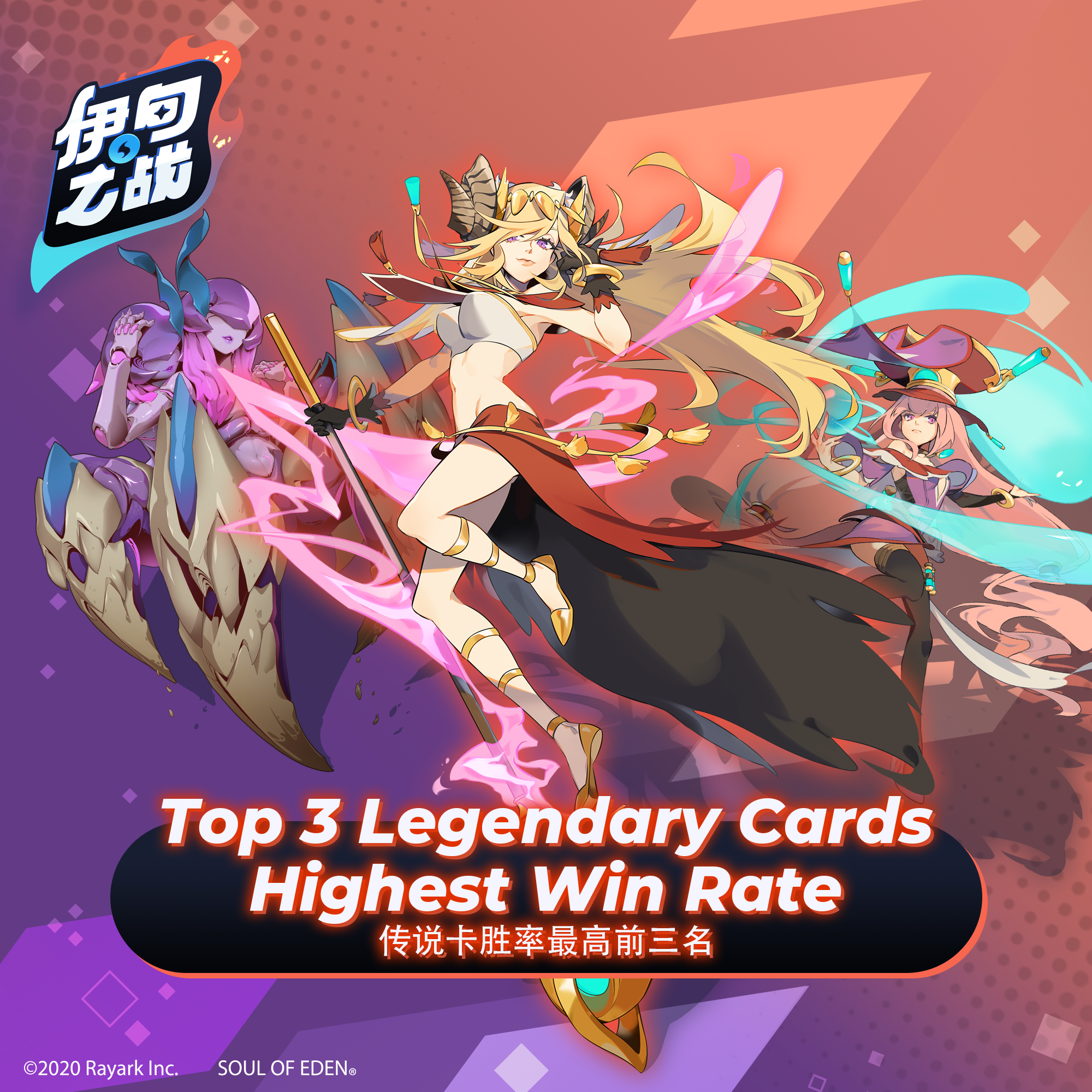 年末回顾2：传说卡胜率最高前三名