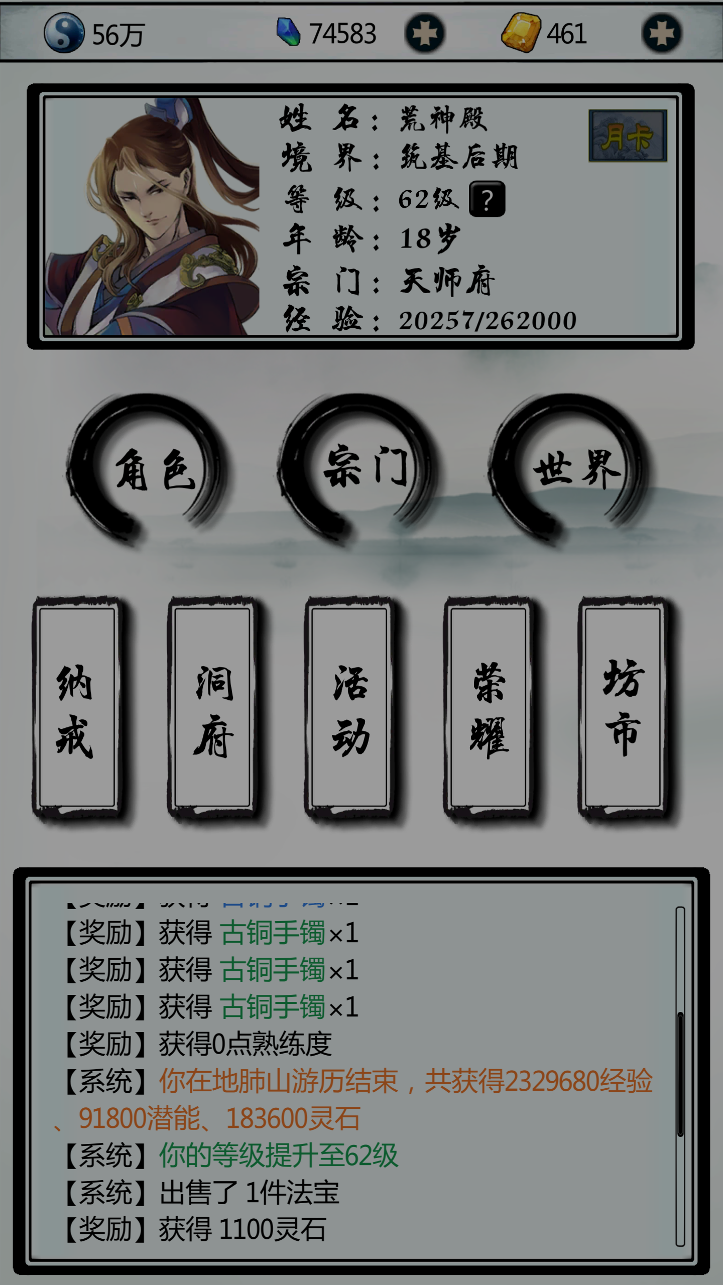 为什么历练奖励的灵石不得?