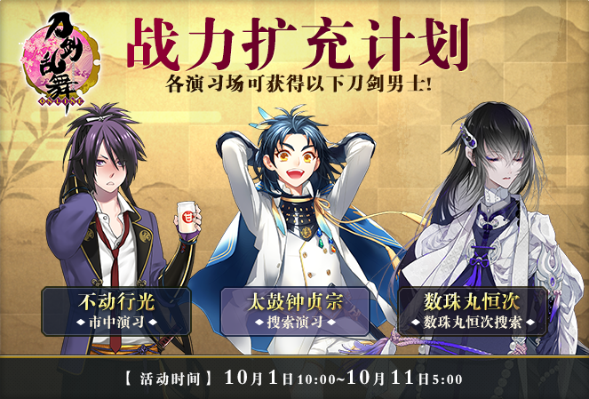 10月1日更新公告三倍经验全新极化 刀剑乱舞 Online 综合讨论 Taptap 刀剑乱舞 Online 社区