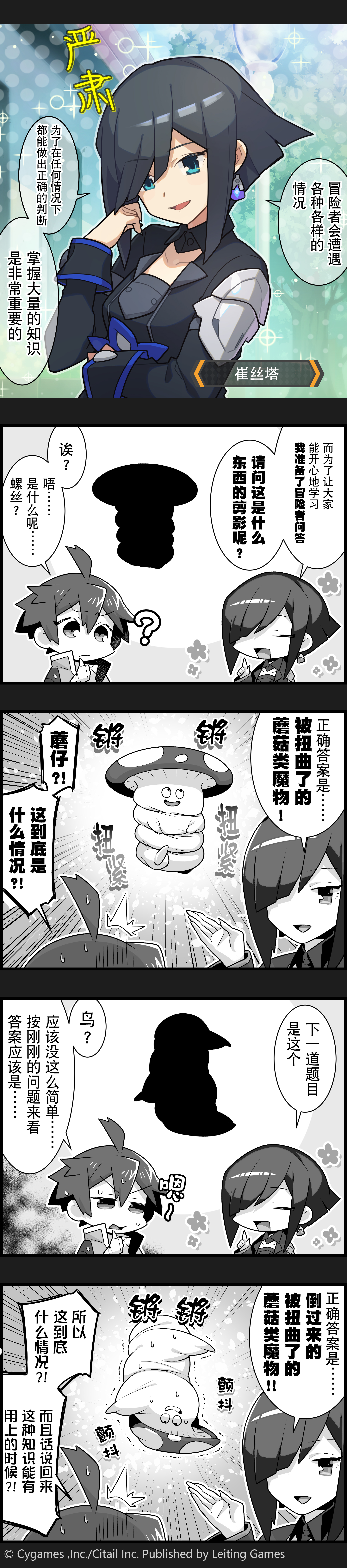 【弹射小世界】第135话 ？？？？我是谁