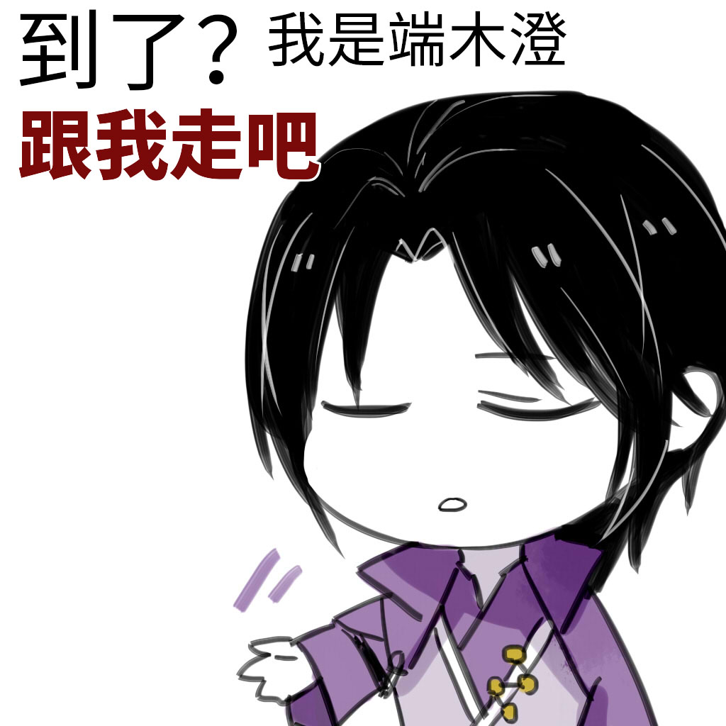 我看懂了端木澄爱捏得孩这件事 - 天谕综合讨论 | taptap 天谕社区