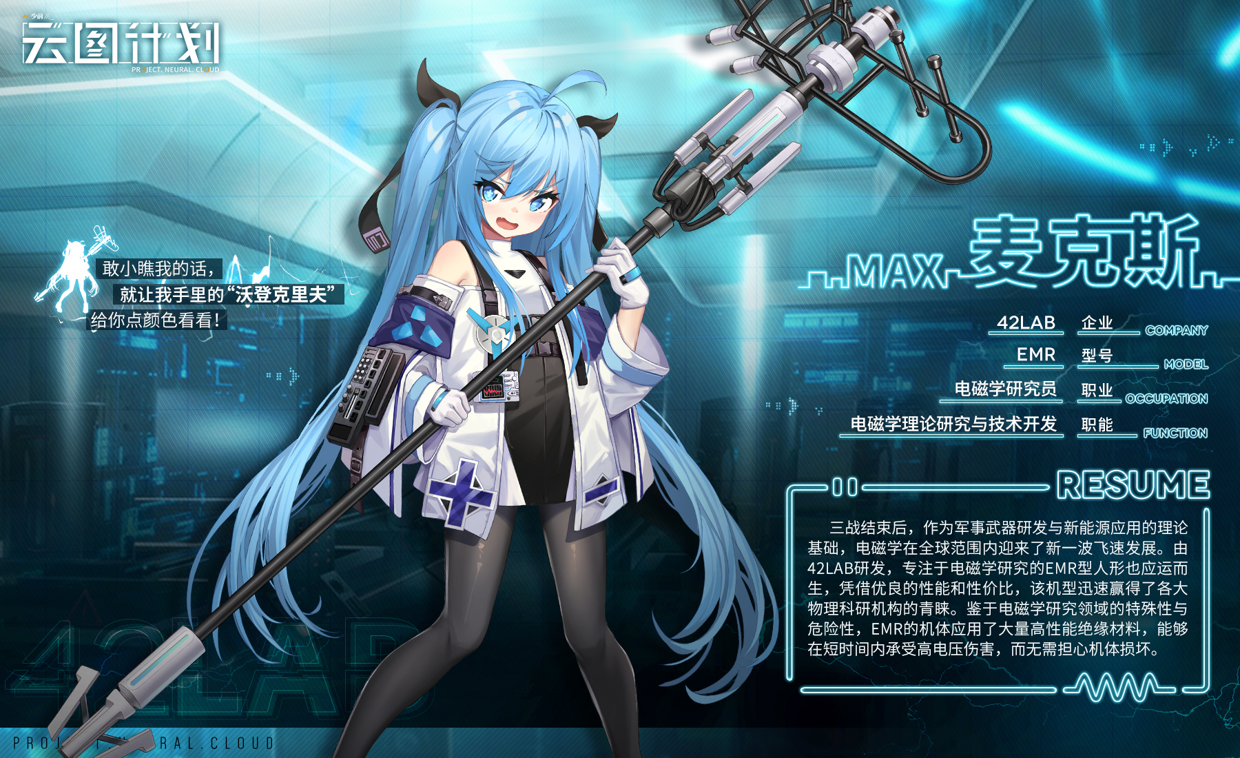 【人物档案】麦克斯