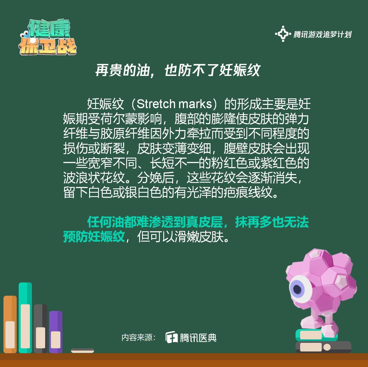 【冷知识】再贵的油，也防不了妊娠纹