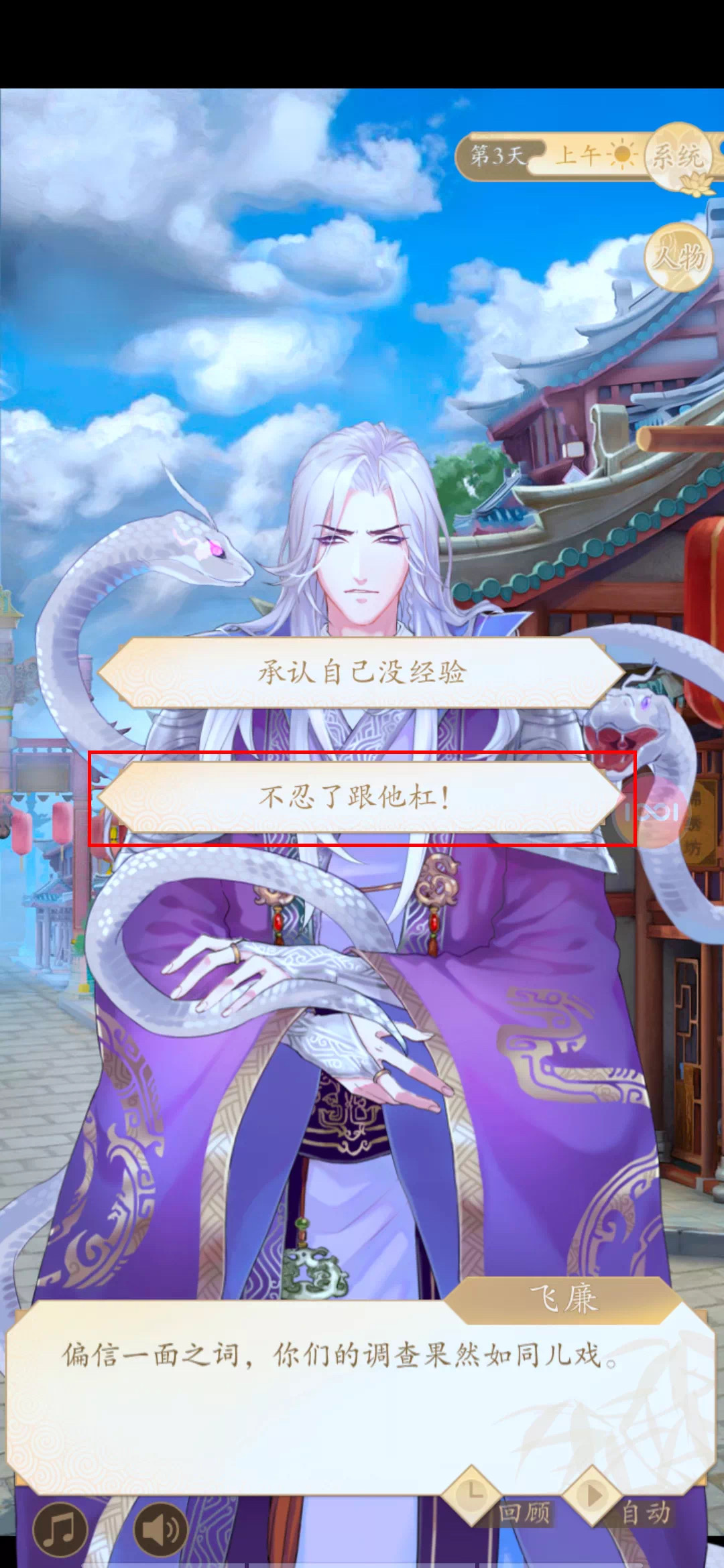 人物 对付傲娇,绝不能一味顺着他 偶尔抬杠有利于生活和谐 淑妃玄螭