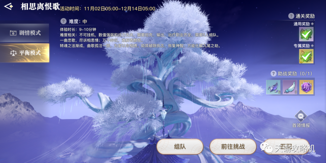 联动活动全新副本相思离恨歌全解析，及时捡碎片是关键截图