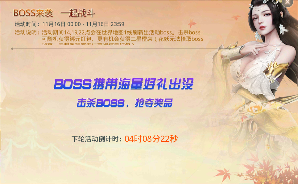 打boss得绑元红包！
