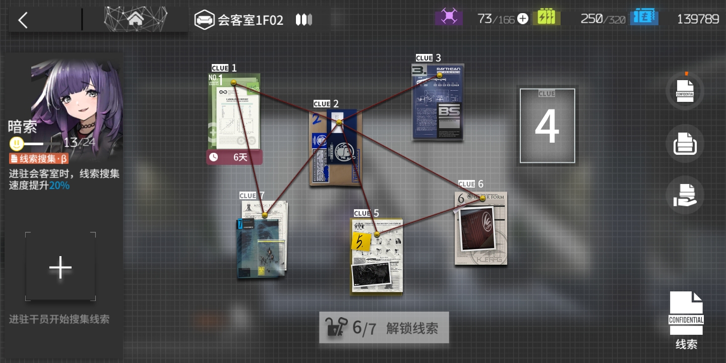 线索卡一个星期了,有大佬互送线索吗