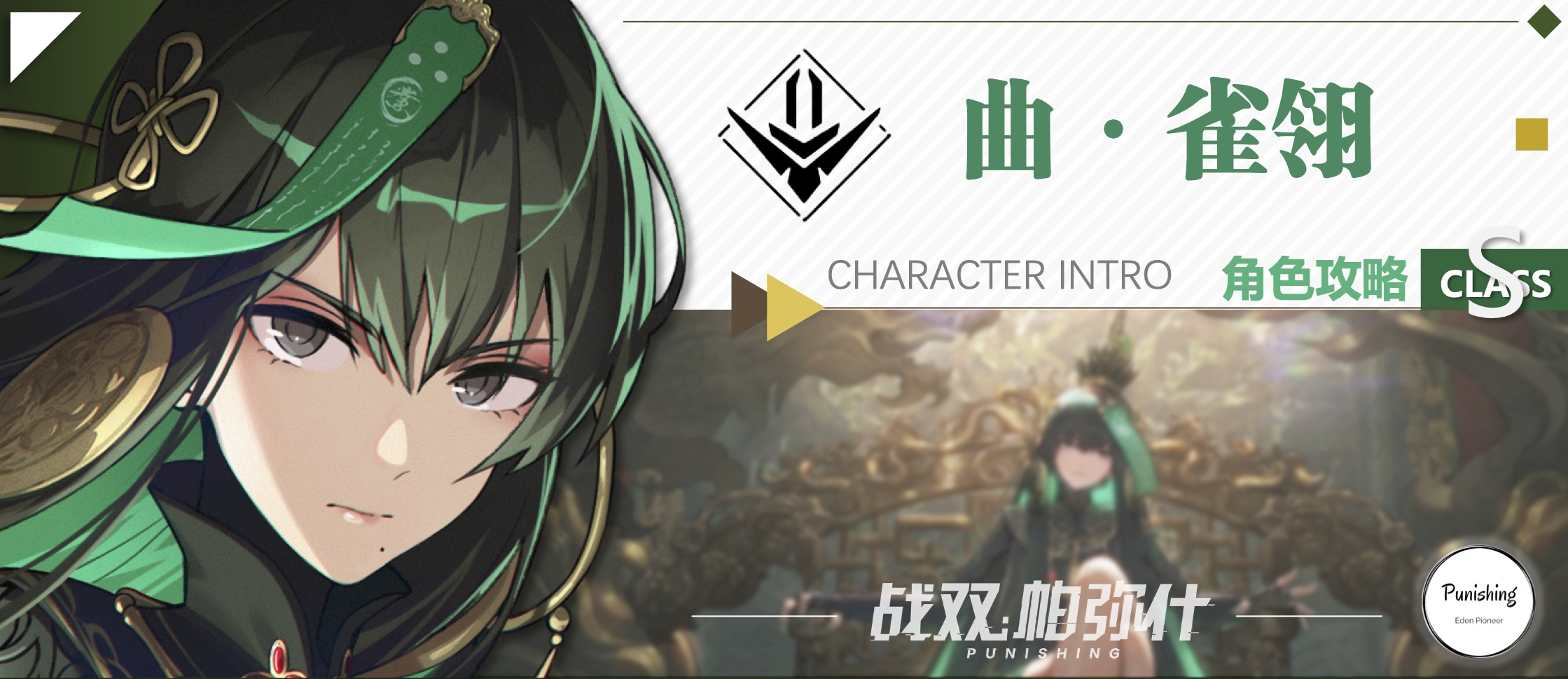 一份迟来的曲61雀翎攻略