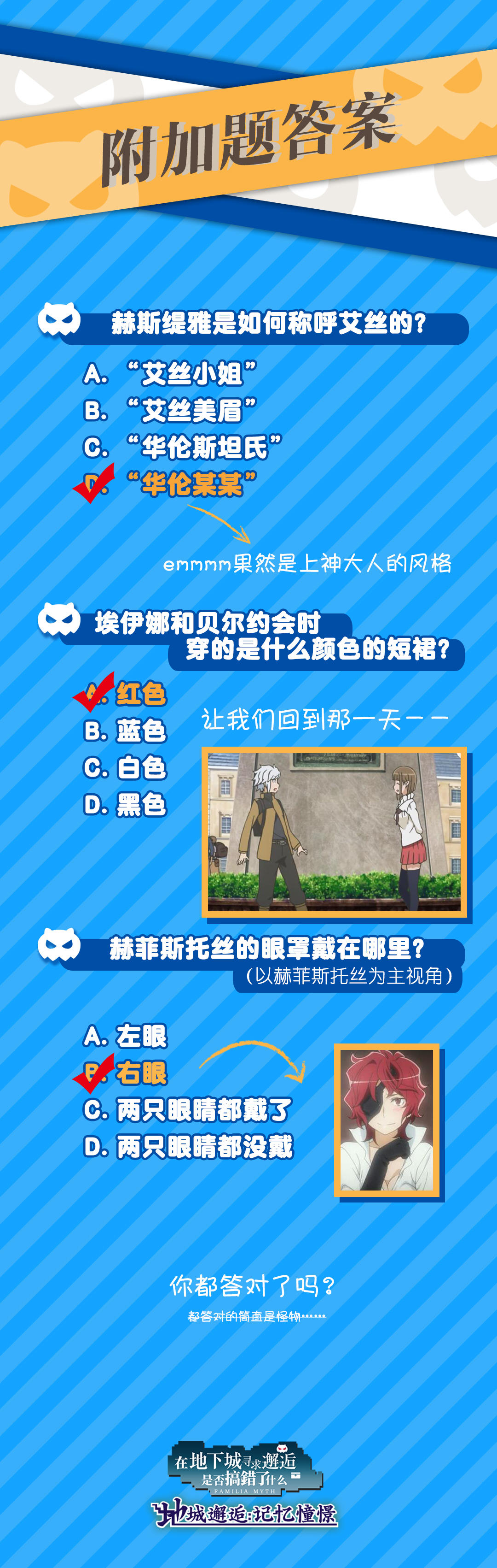 你答对了吗？《地城邂逅：记忆憧憬》问卷测试答案公布（6/24更新附加题答案）