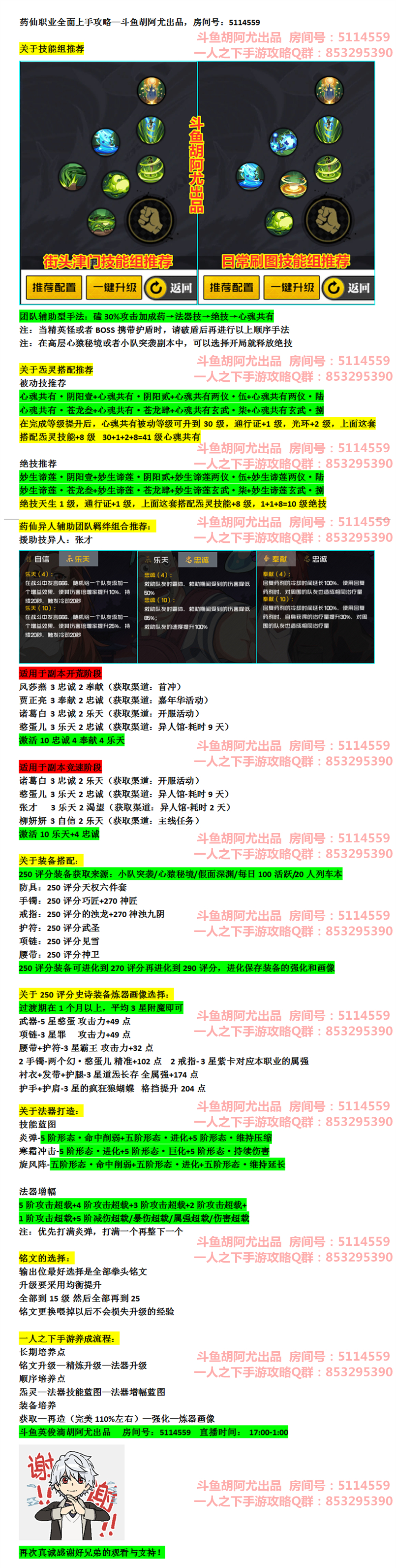 6月1号更新：药仙职业全面上手攻略