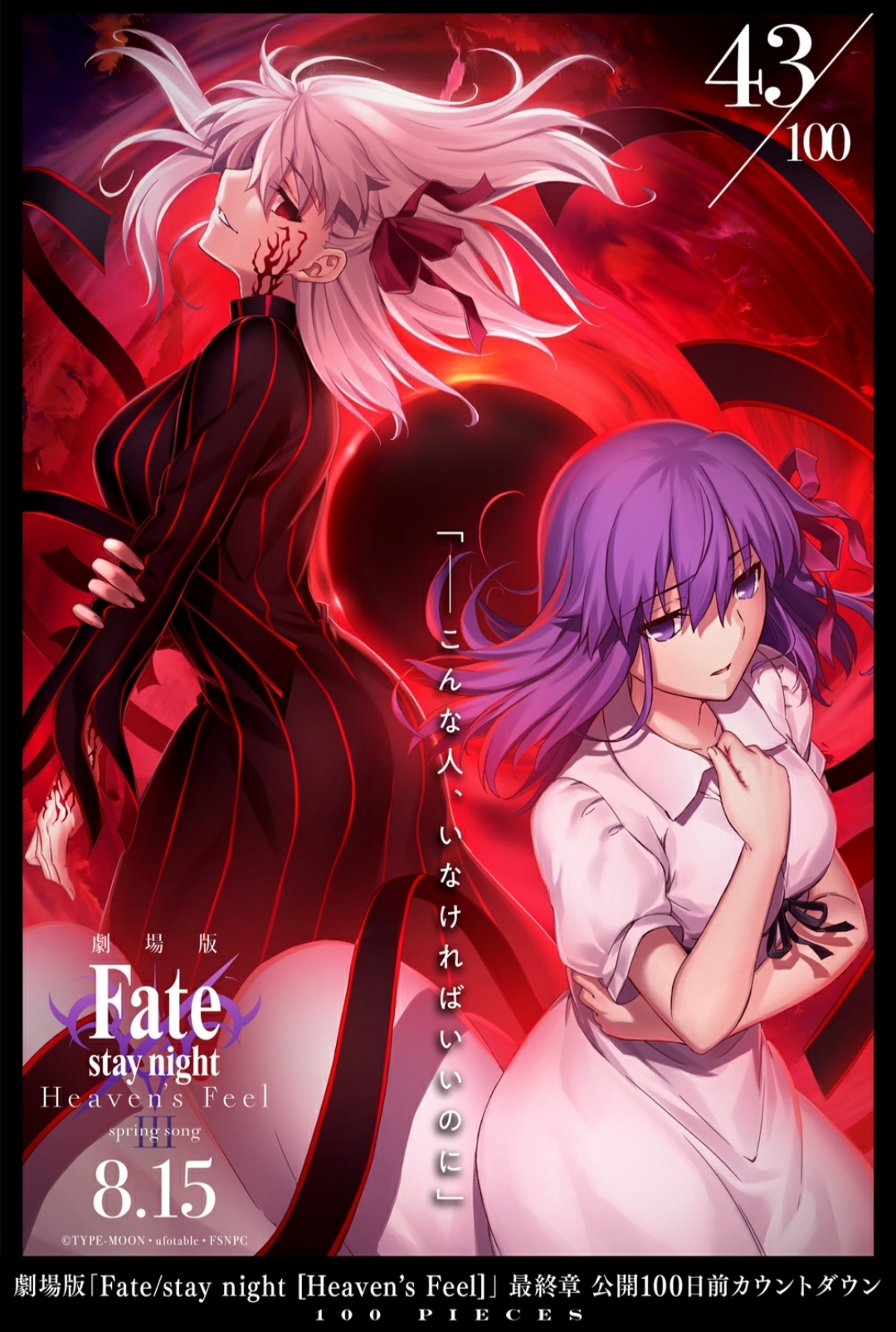 剧场版「fate/stay night [hf]」最终章公开倒计时