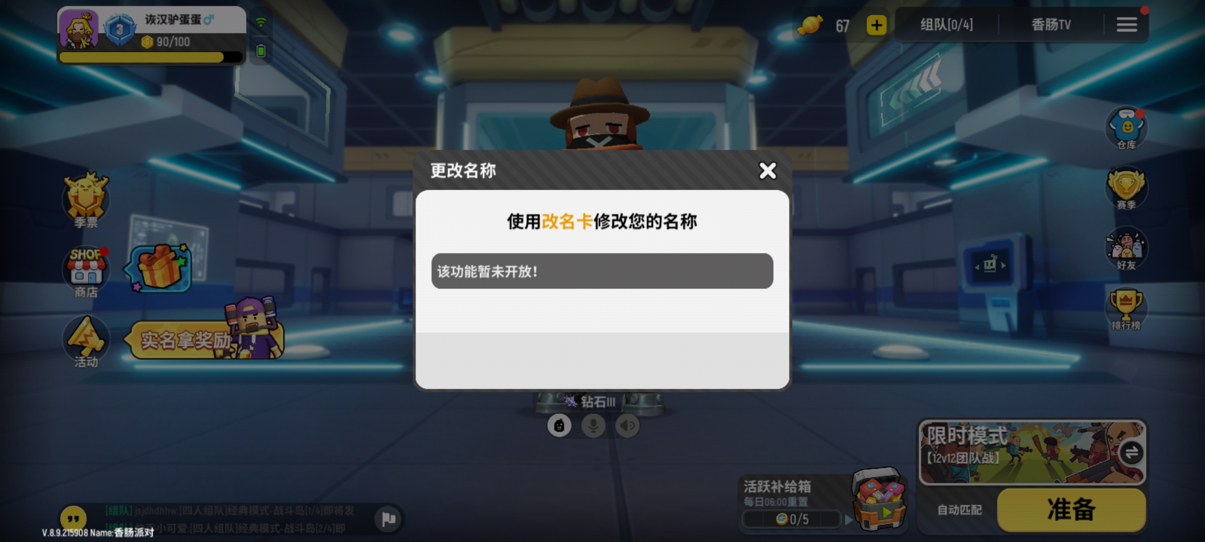 陷入改名bug求拯救 - 香肠派对反馈区 | taptap 香肠派对社区