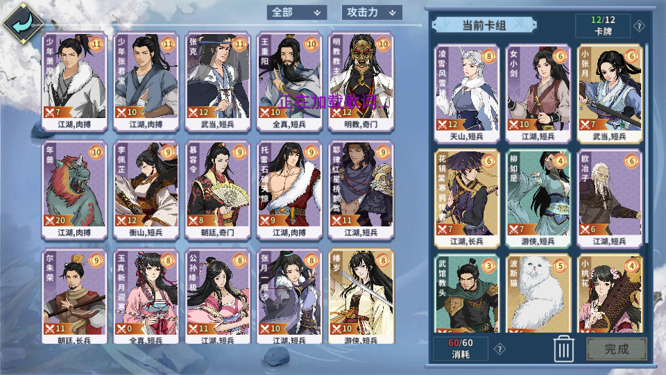 ［江湖戏］感觉比较全面的一套牌