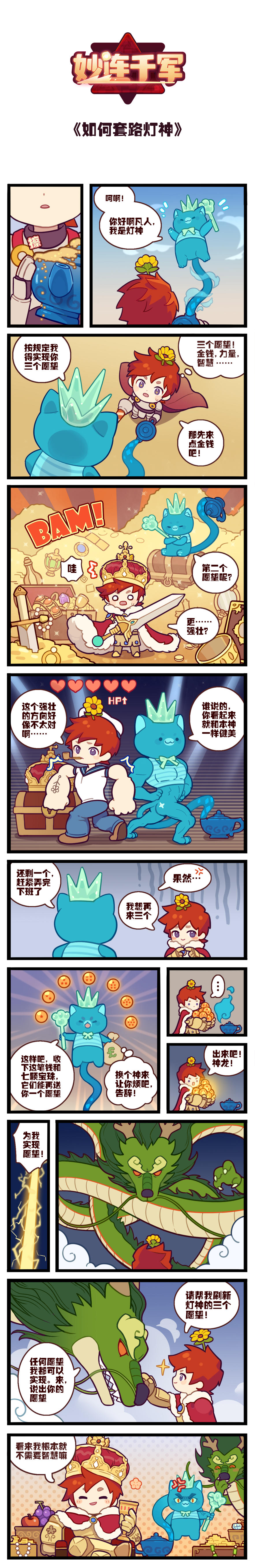 【漫画】如何套路灯神