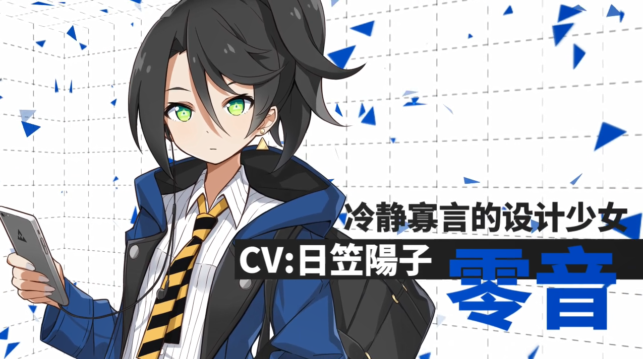 【获奖已公布】【CV活动】人物档案 | 冷静寡言的设计少女「零音」入学！从建筑的话题开始吧…可以吗？