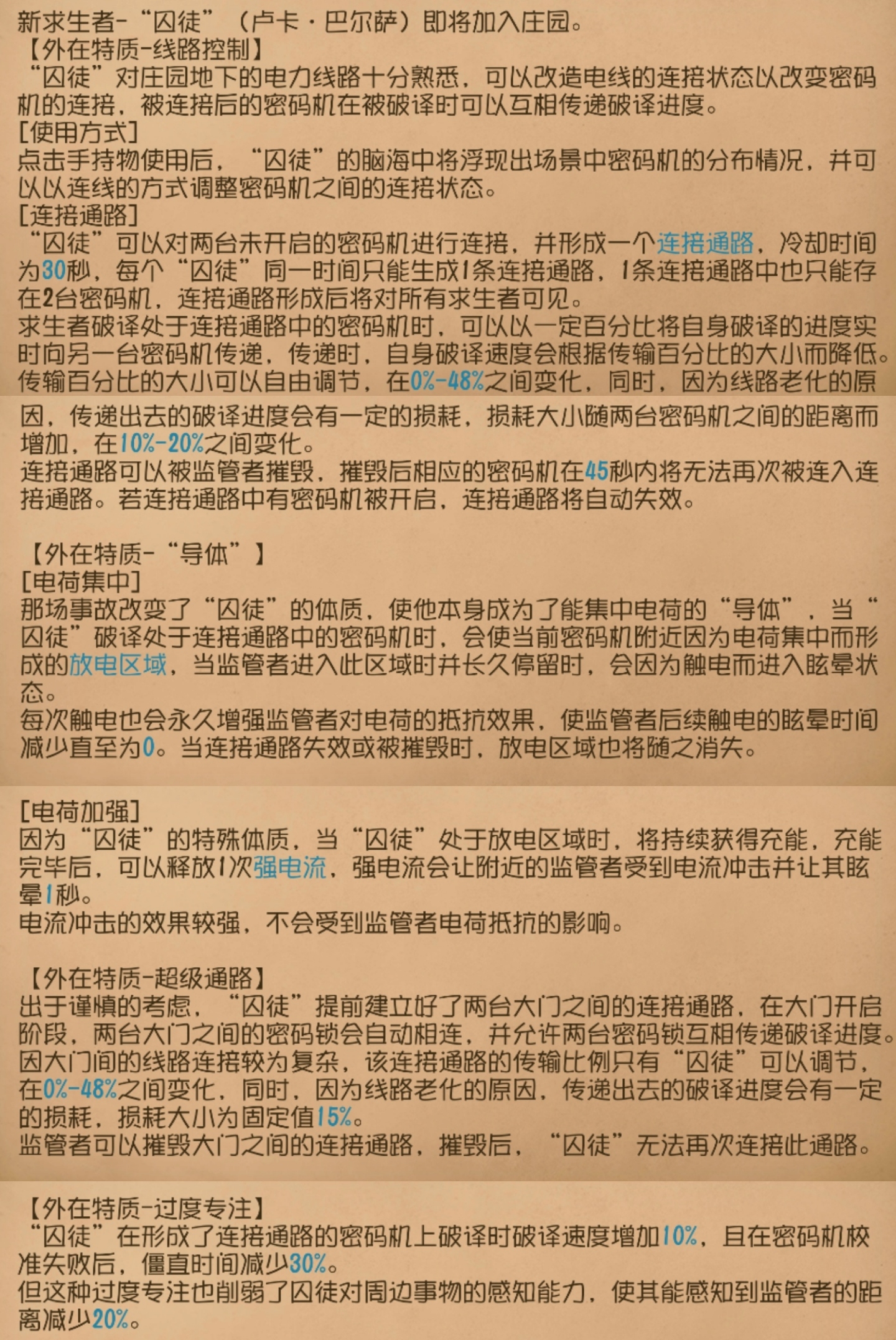 新求生者 囚徒 共研服版本1 0 第五人格综合讨论 Taptap 第五人格社区