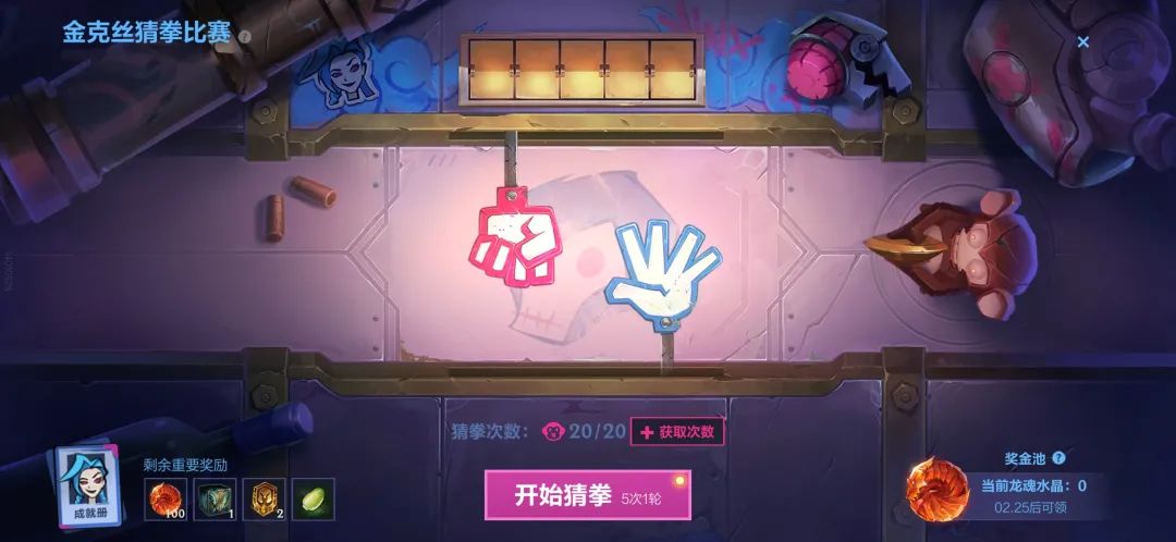 參與金克絲的趣味派對,送免費皮膚等好禮!|英雄聯盟手遊 - 第2張