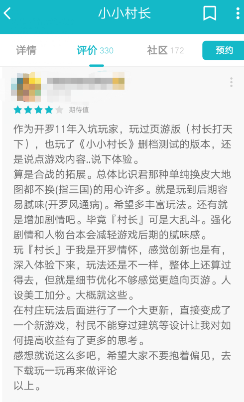 （已结束）【有奖活动】畅谈村长故事，赢取开服豪礼！