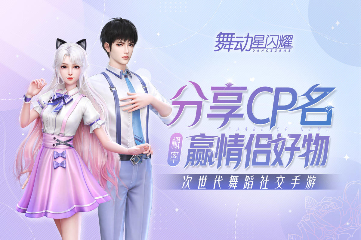 【已开奖】【抽奖活动】分享CP名，赢情侣好物！