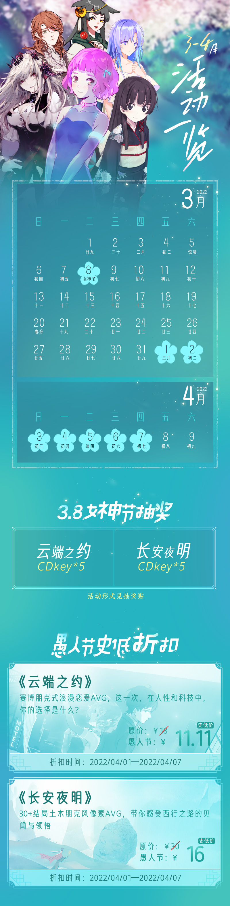 旅人计划3月至4月活动一览