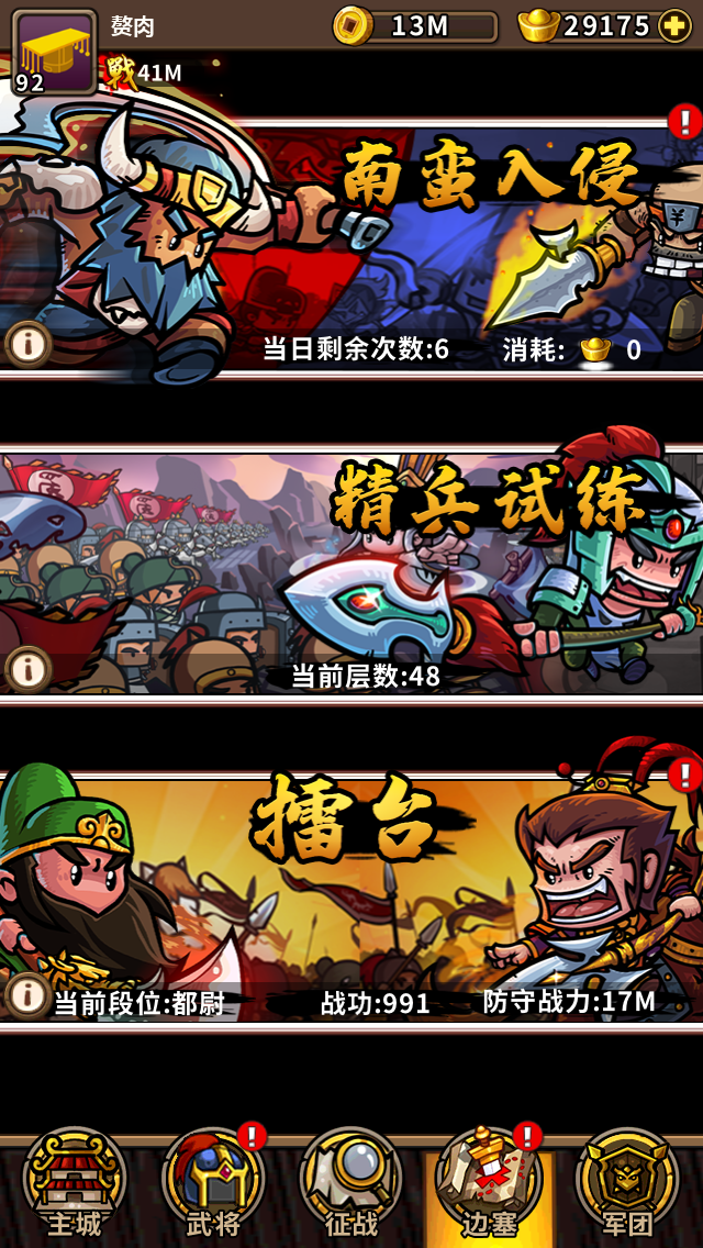 小小军团合战三国 v.2.3.3版本更新内容