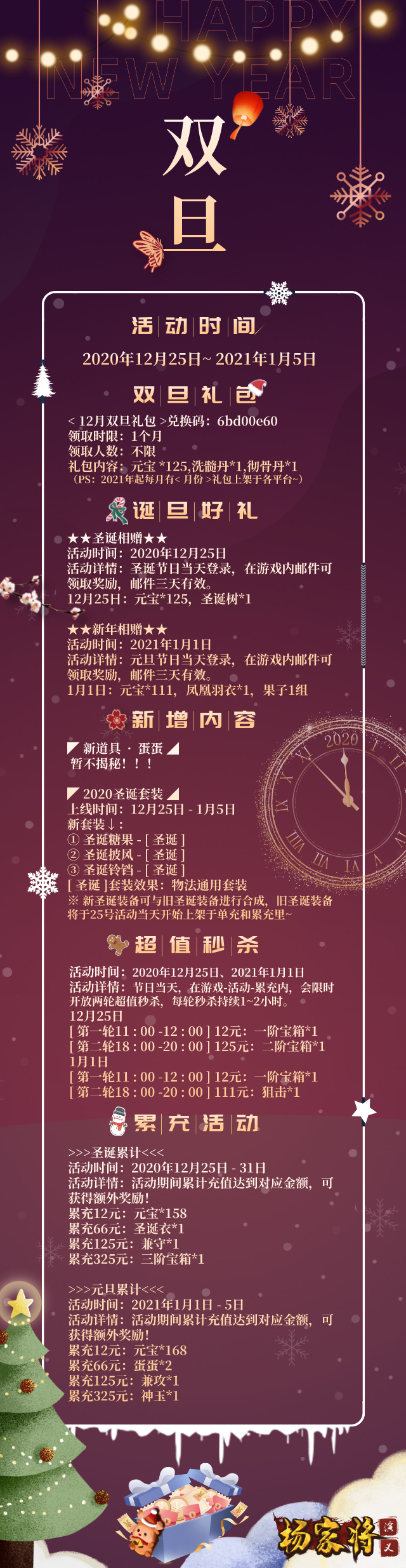 【双旦活动】丨《杨家将演义》双旦活动来啦！超多福利暖心跨年！