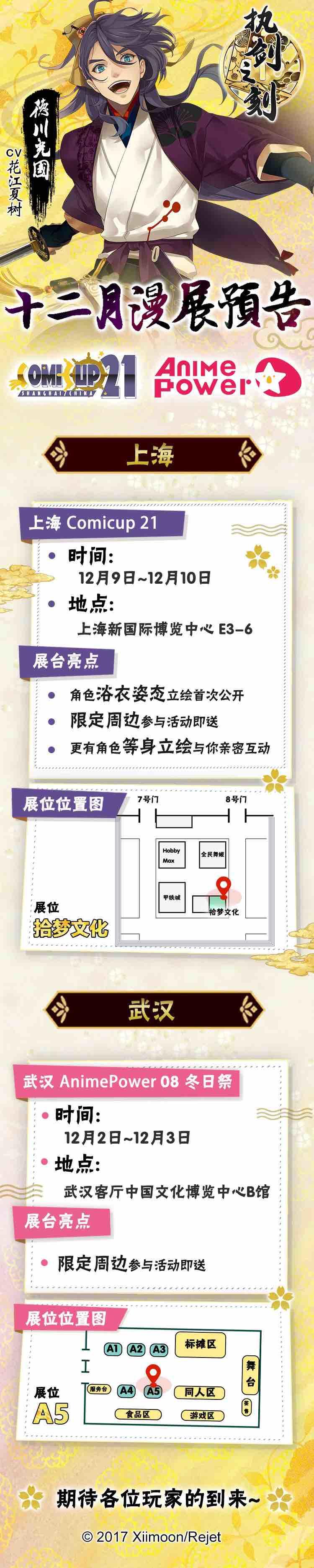 《执剑之刻》☆十二月漫展情报☆