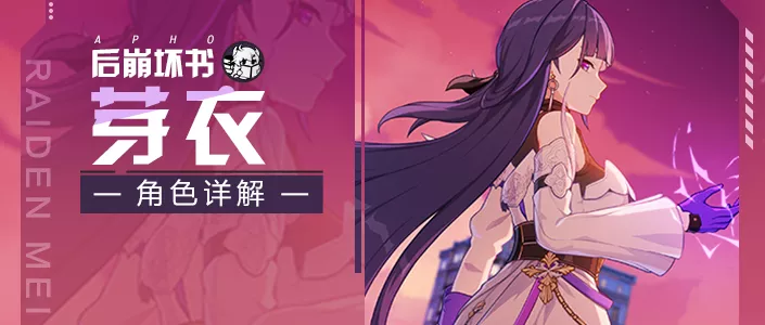 后崩坏书｜芽衣：我的实力，也不止这些