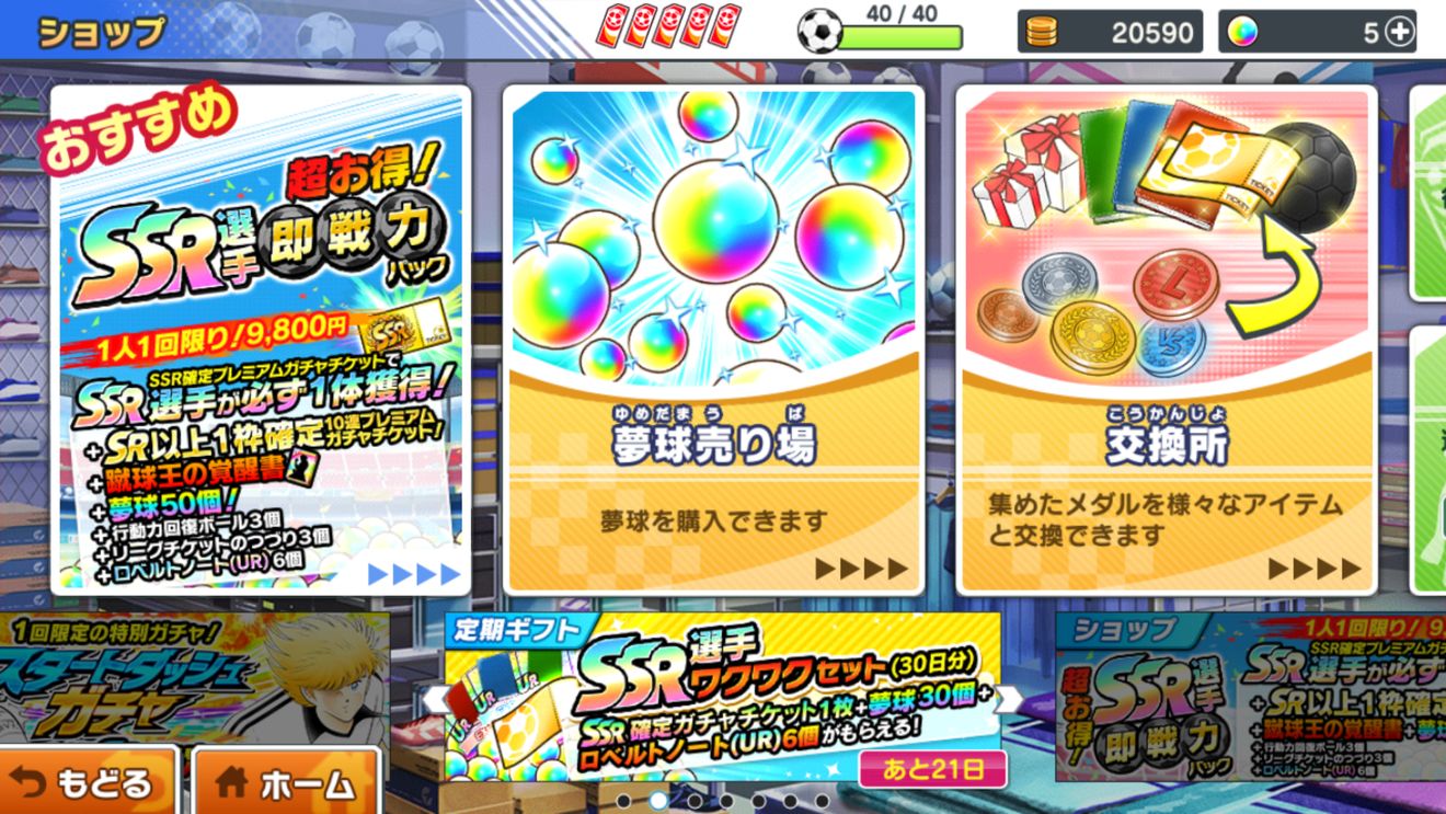 逍遥问道-足球小将手游日版入门篇|足球小将奋