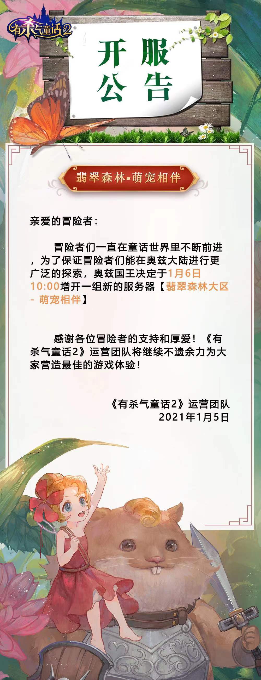 1月6日开服公告