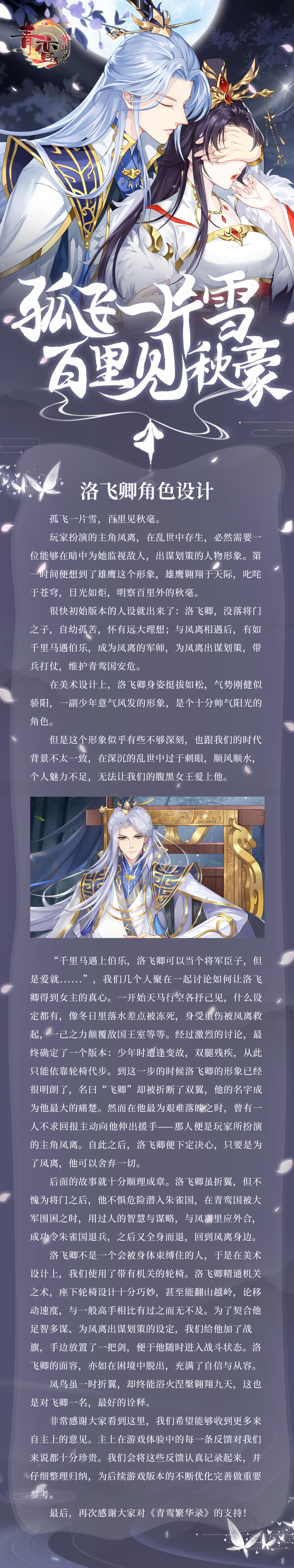【青鸾角色录】洛飞卿——我洛飞卿想去的地方，至今还没有到不了的。