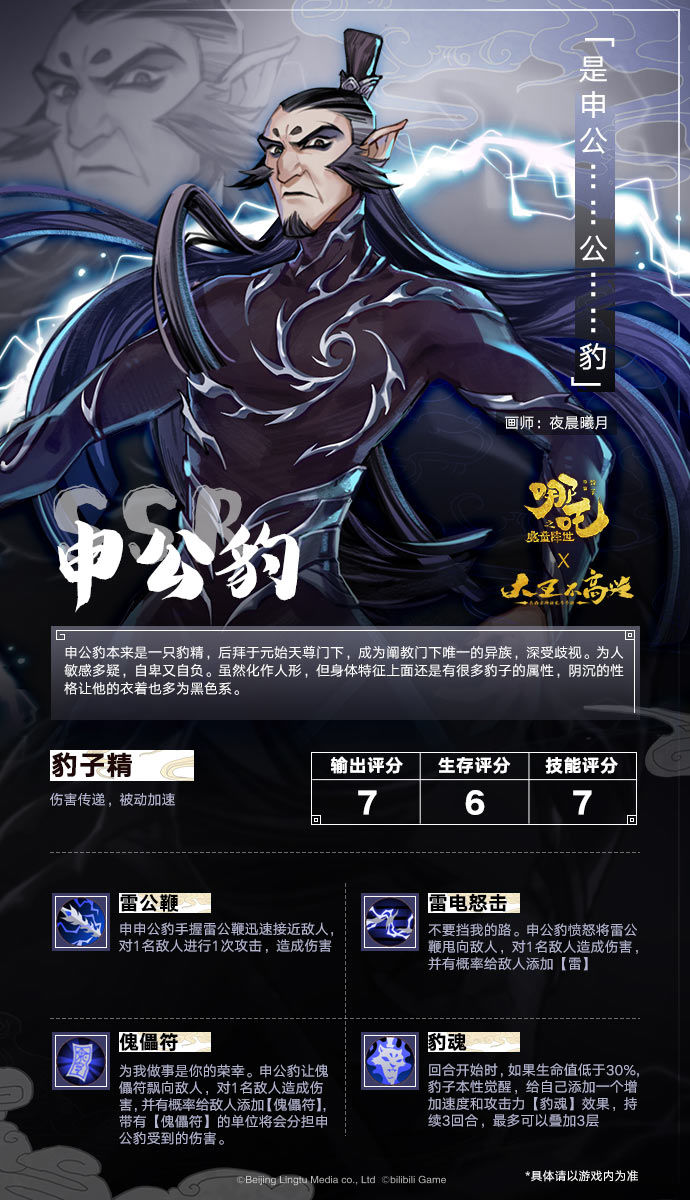 【登场英雄预告】 豹子精—申公豹