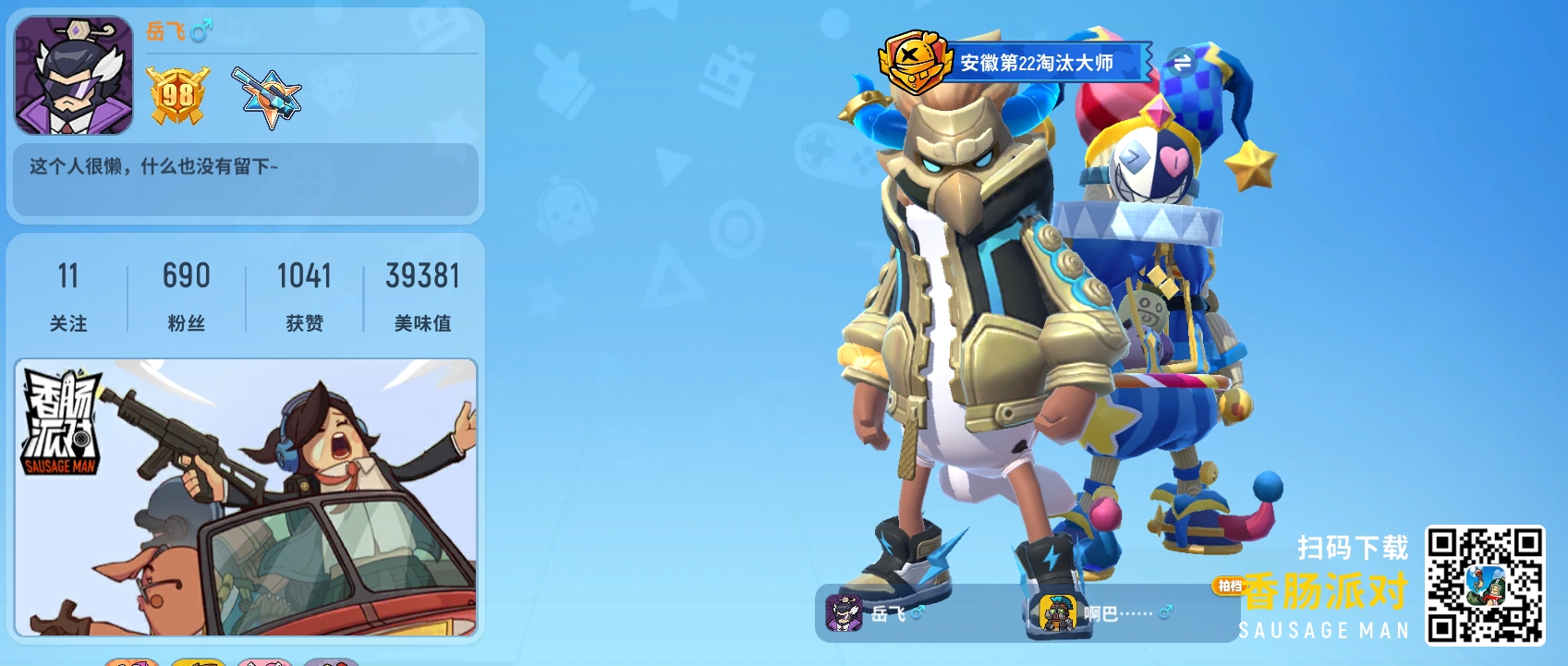 s8赛季更新最高123名,想找固定队友和cp - 香肠派对开黑区 | taptap