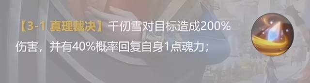 魂師對決：SP千仞雪技能深度分析！這領域居然可以融入祝福流！|斗羅大陸：魂師對決 - 第6張