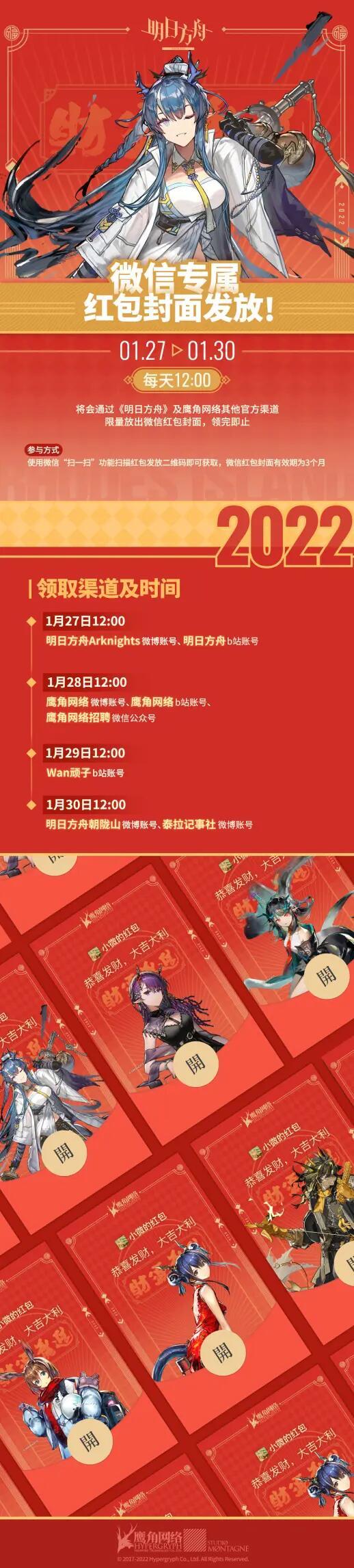 明日方舟微信红包封面，还有五分钟可以领，不要错过了