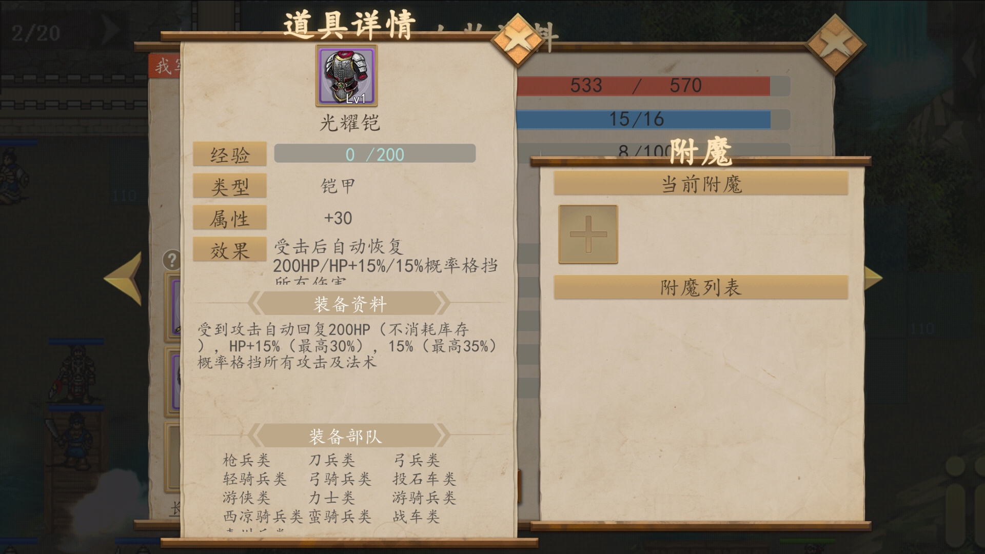自从上次更新以后 光耀铠自动恢复200hp的效果就没有了 有大神出来解释下什么情况吗 我都重新开裆了 三国戏英杰传综合