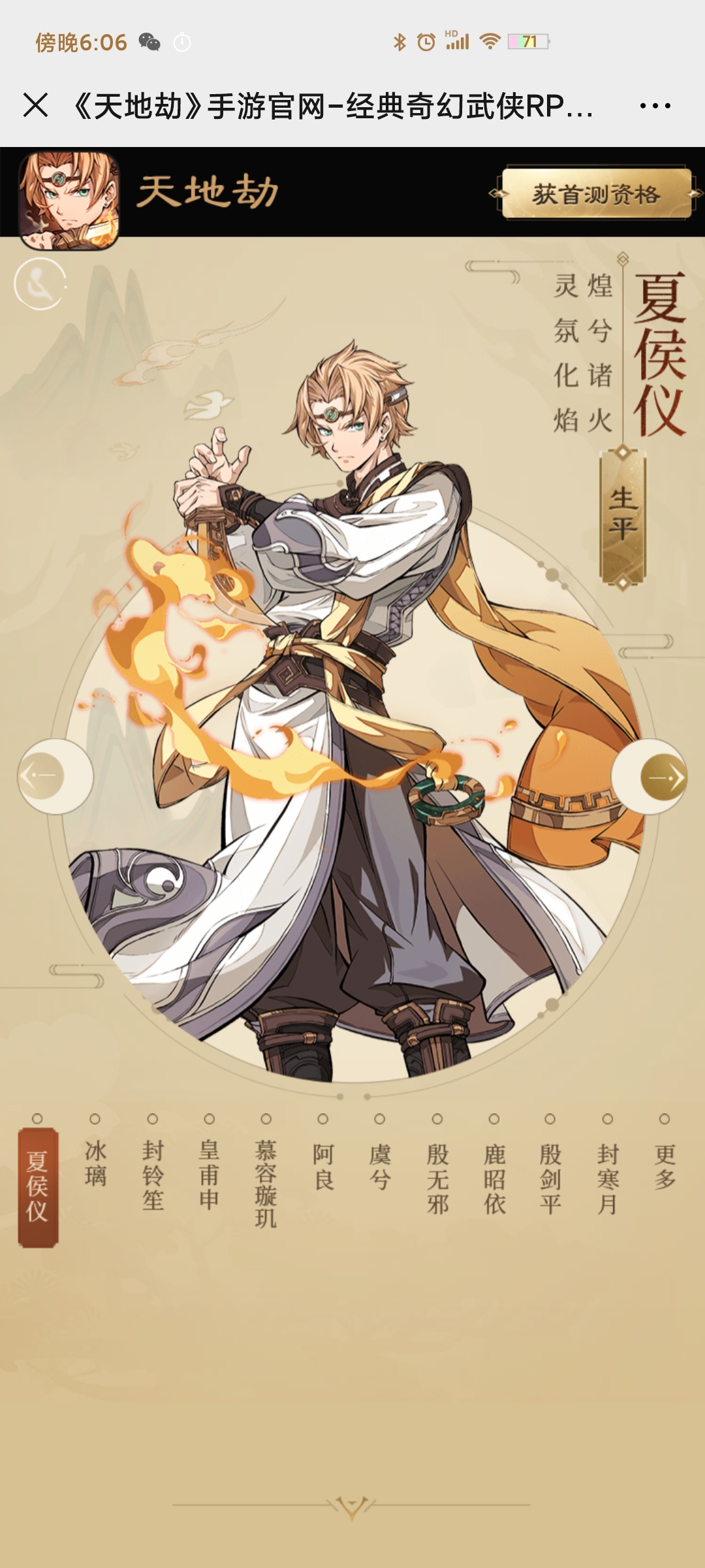 给大家看下官网截图 音乐贴合原作 人设原汁原味 参与的公司里面 第一的是智冠科技 第二是汉堂 第三