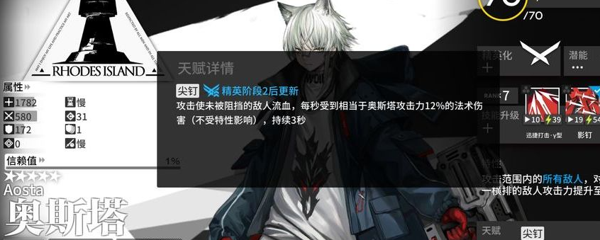 明日方舟中奥斯塔是几星干员截图